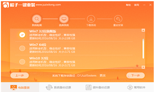 小编教你怎么桔子一键重装系统(2)