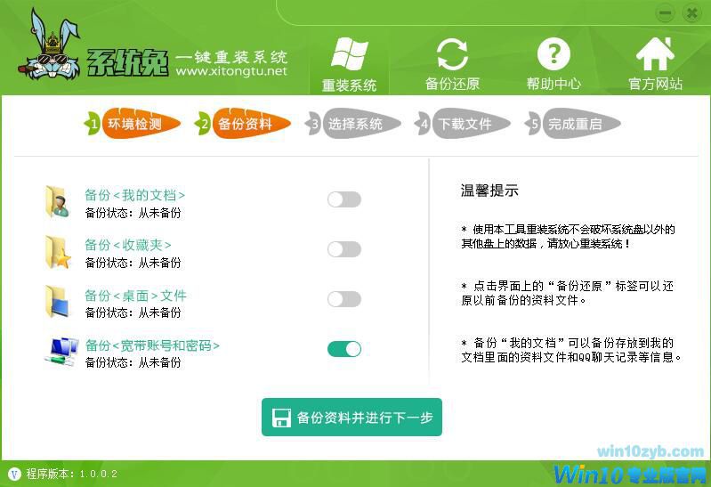 全新操作系统下载win10教程(3)