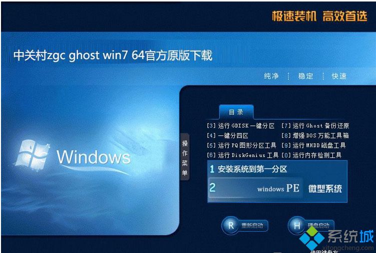 win7旗舰版官方原版iso下载地址(2)
