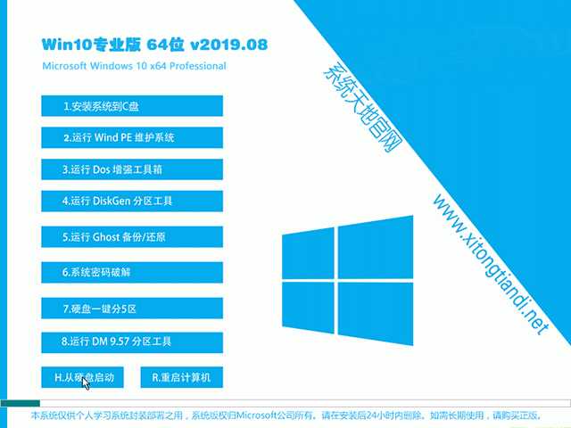 免激活 Win10专业版 64位系统下载