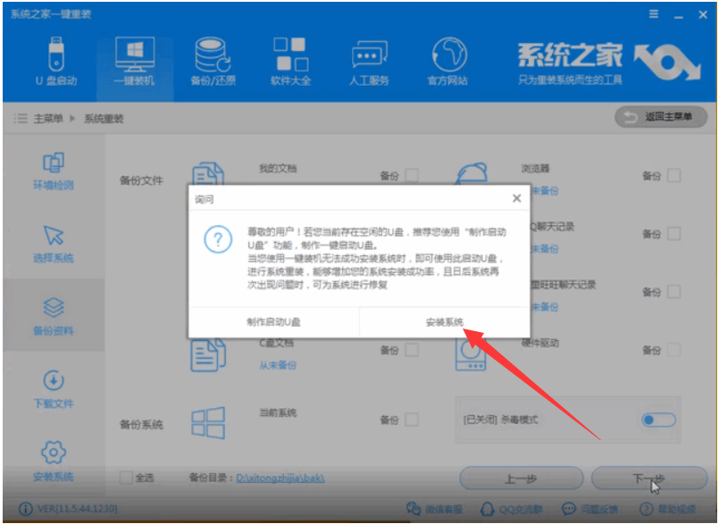 戴尔笔记本电脑重装系统win7(5)