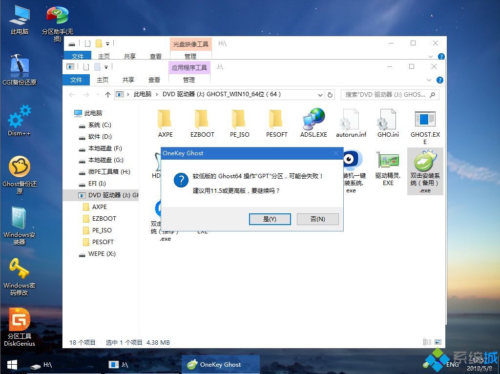 如何重装系统win10旗舰版的方法(9)