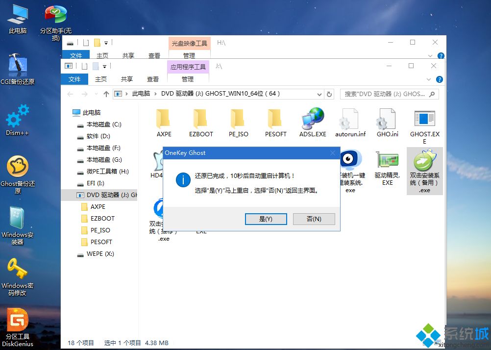 如何重装系统win10旗舰版的方法(12)