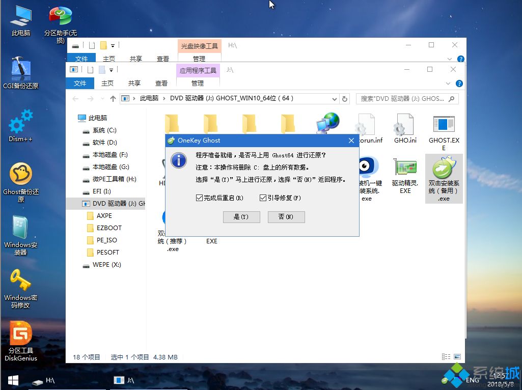 如何重装系统win10旗舰版的方法(10)