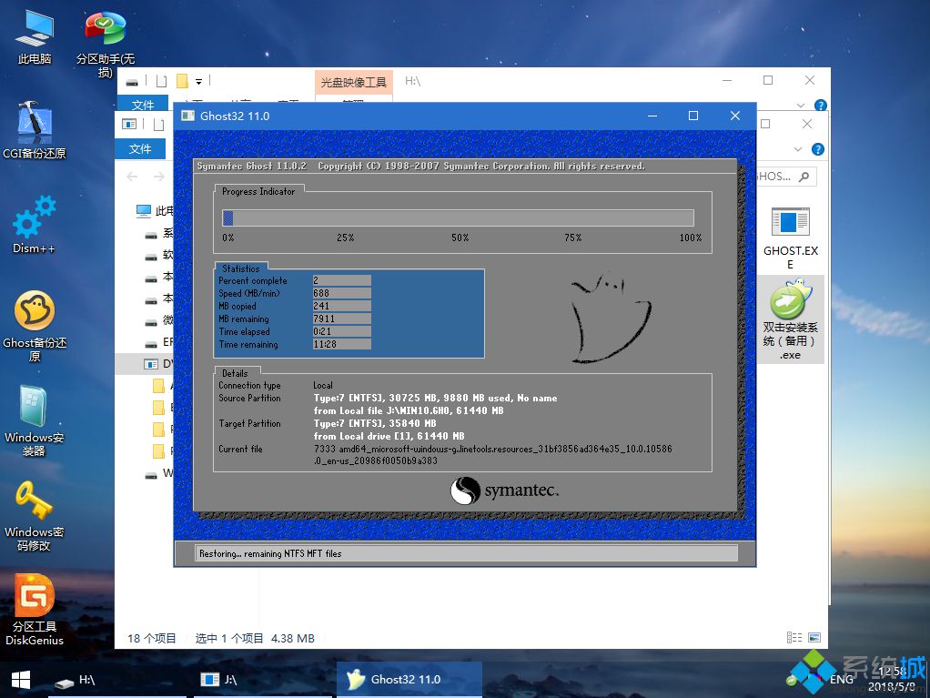 如何重装系统win10旗舰版的方法(11)