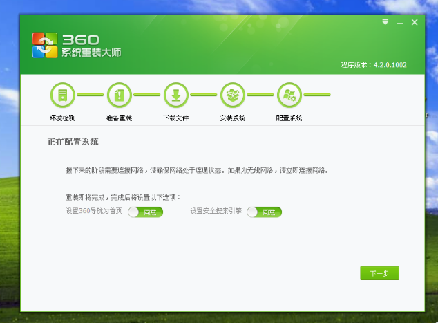教你使用360重装系统windows7(6)