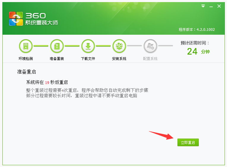 教你使用360重装系统windows7(4)
