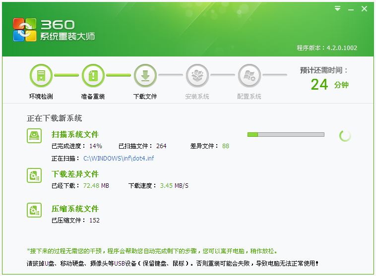教你使用360重装系统windows7(3)