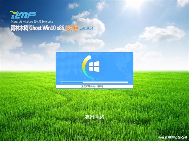 雨林木风windows10家庭版下载32位