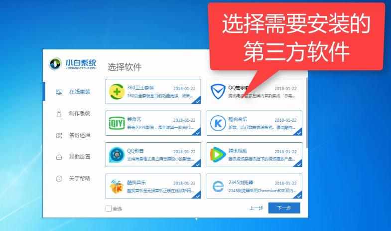 小白装机让重装系统win7变得简单(3)