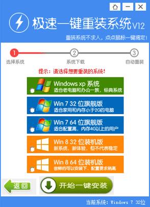 教你如何极速一键重装系统(2)