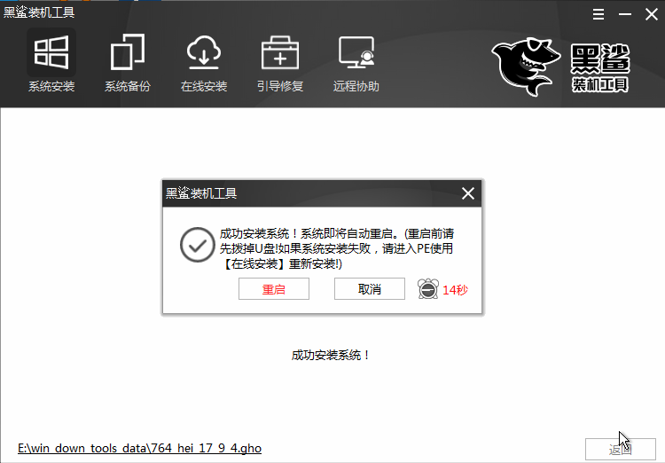 教你黑鲨一键U盘重装系统(22)
