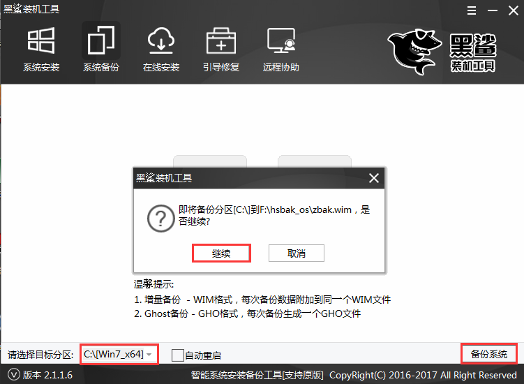教你黑鲨一键U盘重装系统(8)