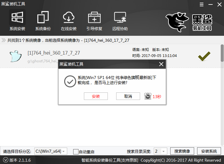 教你黑鲨一键U盘重装系统(20)
