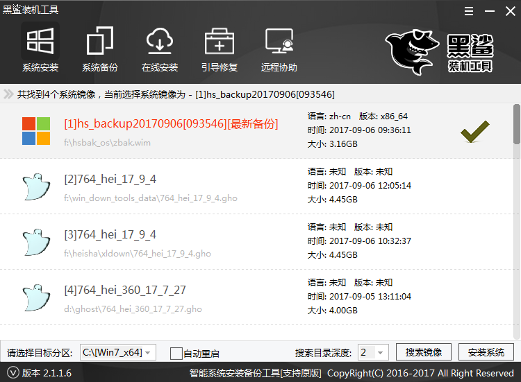 教你黑鲨一键U盘重装系统(11)