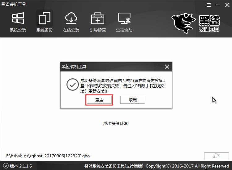 教你黑鲨一键U盘重装系统(15)