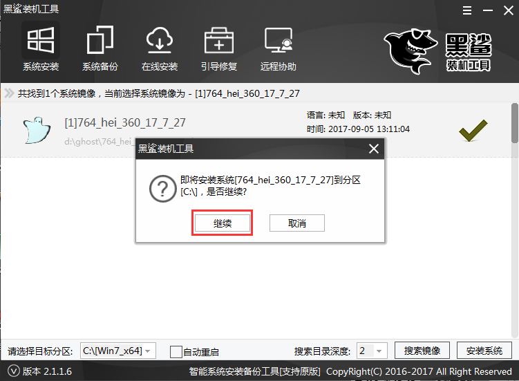 教你黑鲨一键U盘重装系统(5)