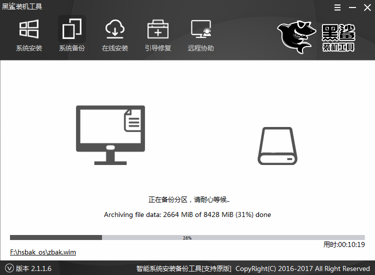 教你黑鲨一键U盘重装系统(9)