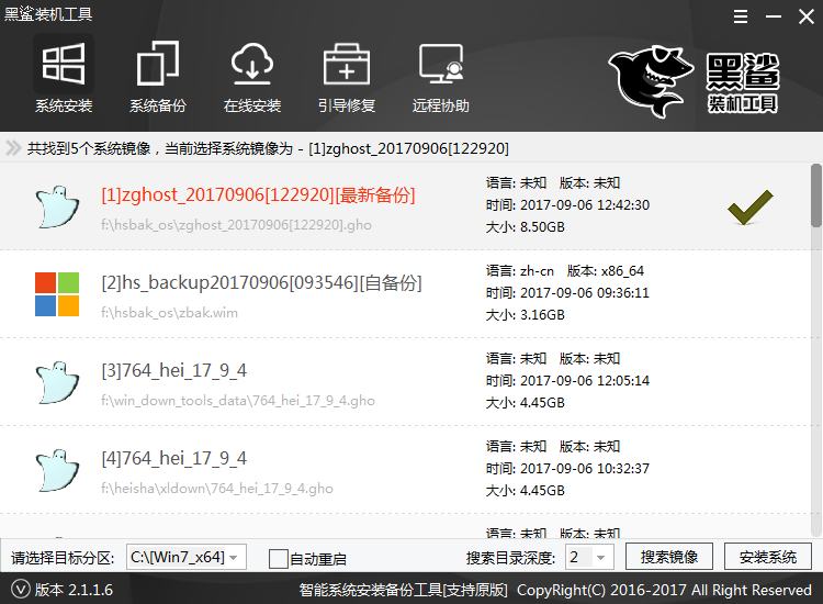 教你黑鲨一键U盘重装系统(16)