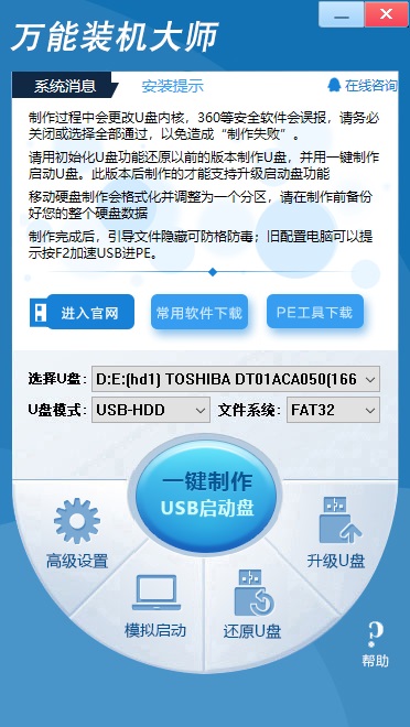 万能装机大师官方版下载安装教程