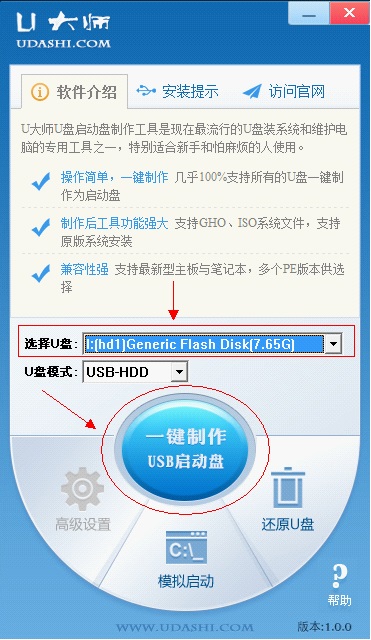 万能装机大师官方版下载安装教程(1)