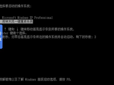 深度一键重装系统图文详解(3)