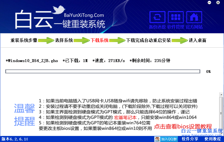 电脑怎么一键安装Windows10系统呢(2)