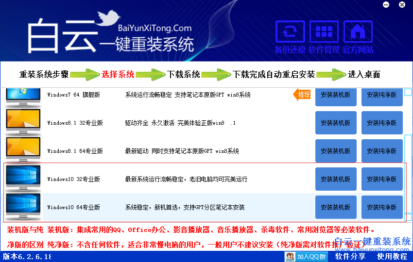 电脑怎么一键安装Windows10系统呢(1)