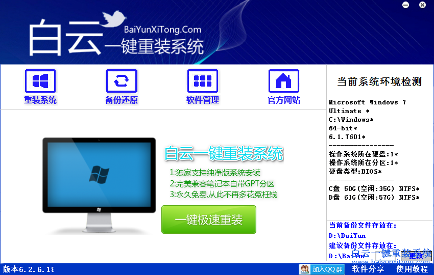 电脑怎么一键安装Windows10系统呢
