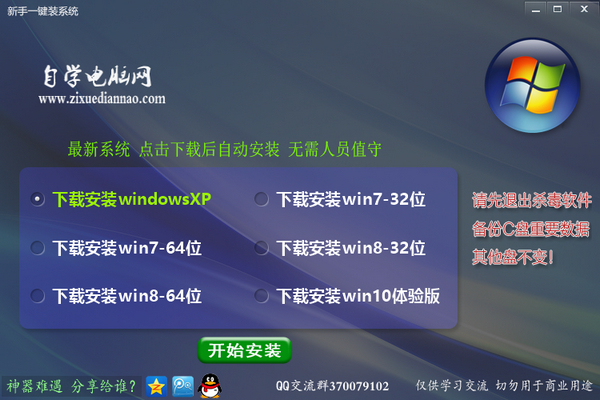 新手怎么一键装系统官方版