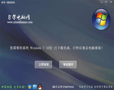 新手怎么一键装系统官方版(6)
