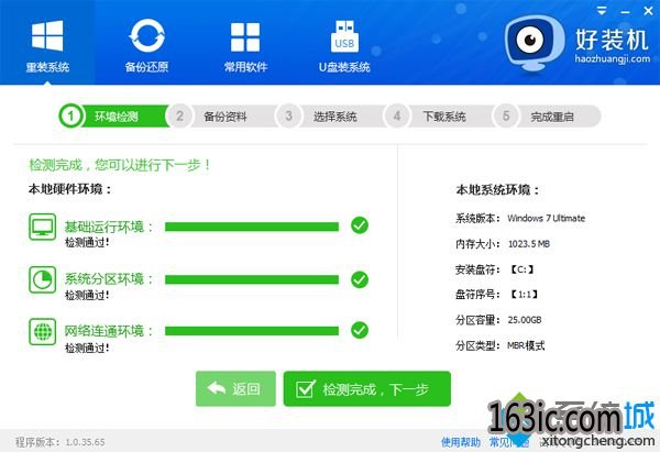 菜鸟如何一键重装系统步骤(3)
