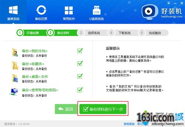 菜鸟如何一键重装系统步骤(4)
