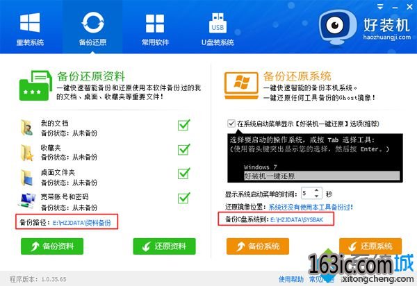 菜鸟如何一键重装系统步骤(1)