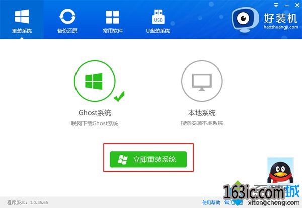 菜鸟如何一键重装系统步骤(2)