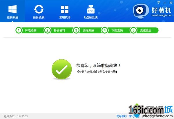 菜鸟如何一键重装系统步骤(9)