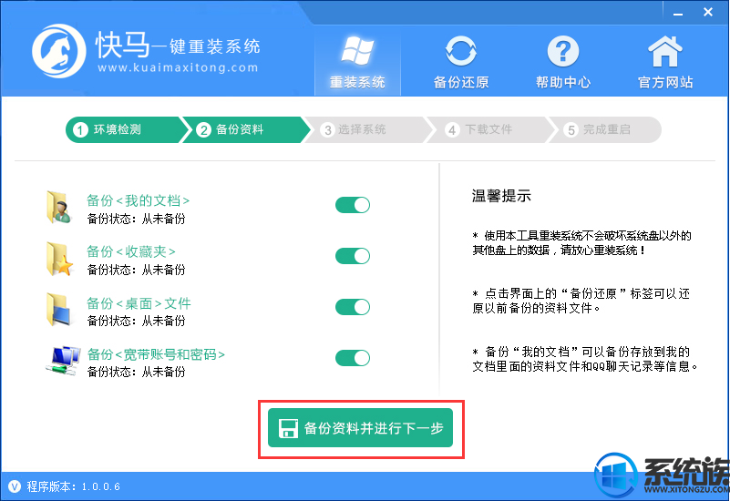 怎样使用快马安装器装电脑系统(3)