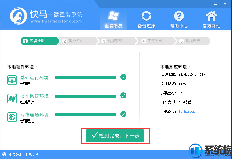 怎样使用快马安装器装电脑系统(2)