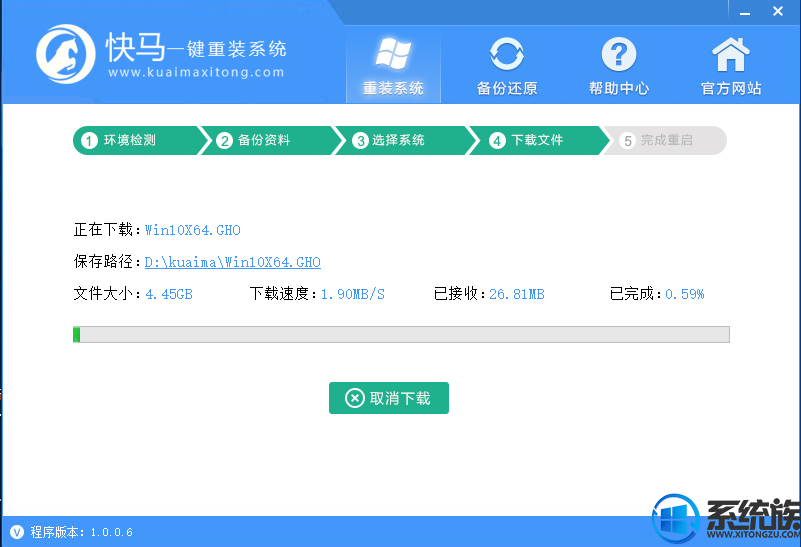 怎样使用快马安装器装电脑系统(5)