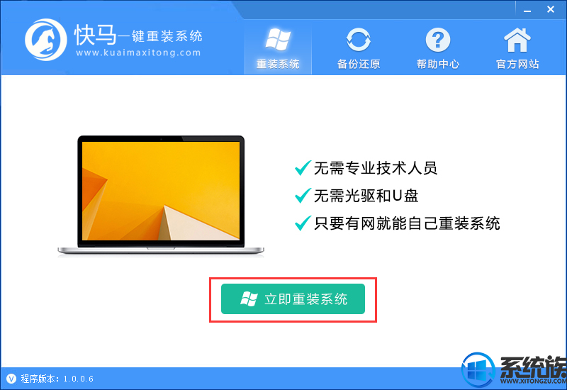 怎样使用快马安装器装电脑系统(1)