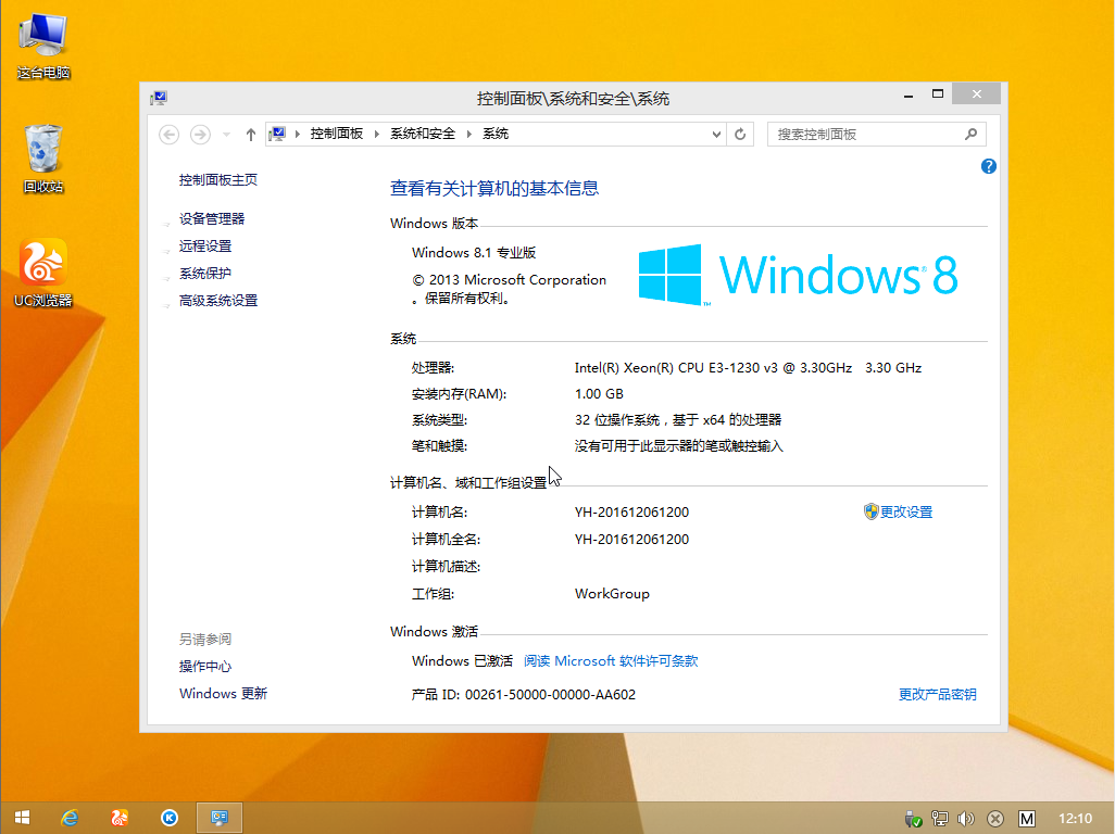 Win8专业版64位系统ISO镜像下载(1)