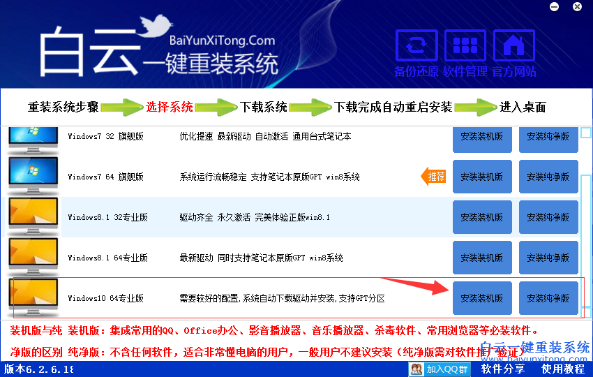 白云一键系统重装大师安装系统教程(1)