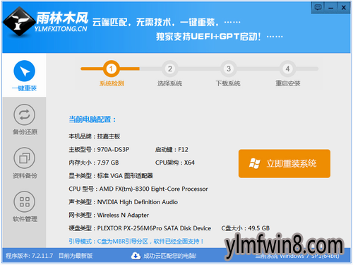 雨林木风装机大师工具下载教程