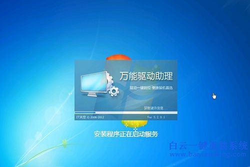 两种深度技术ghostwin7重装系统方法(3)