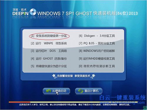 两种深度技术ghostwin7重装系统方法