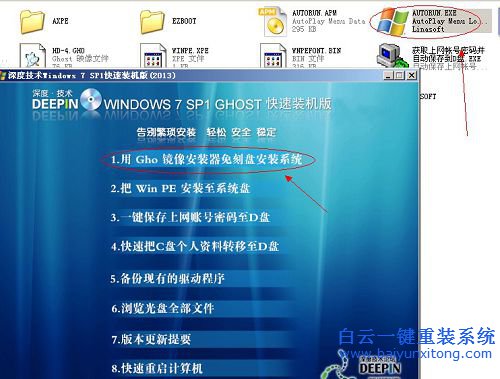 两种深度技术ghostwin7重装系统方法(6)