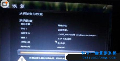 联想一键还原重装系统(8)