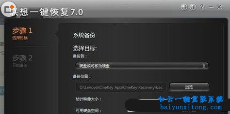联想一键还原重装系统(4)