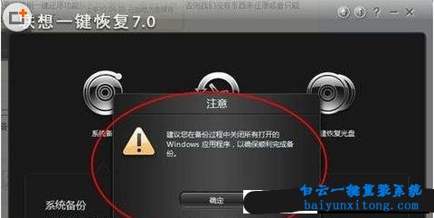 联想一键还原重装系统(2)
