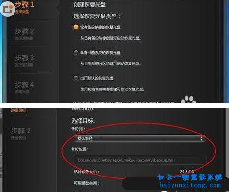 联想一键还原重装系统(3)